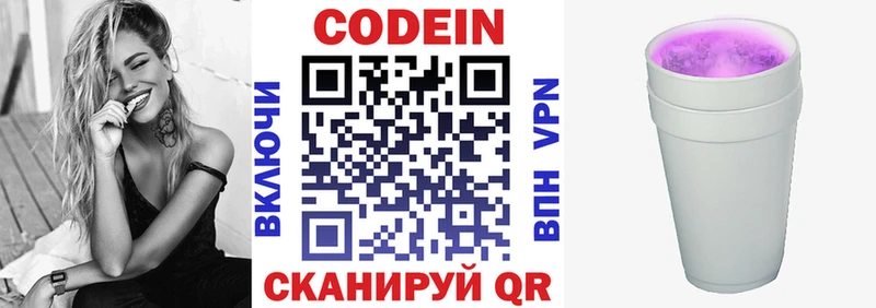 Кодеин Purple Drank  закладки  KRAKEN ТОР  Называевск 